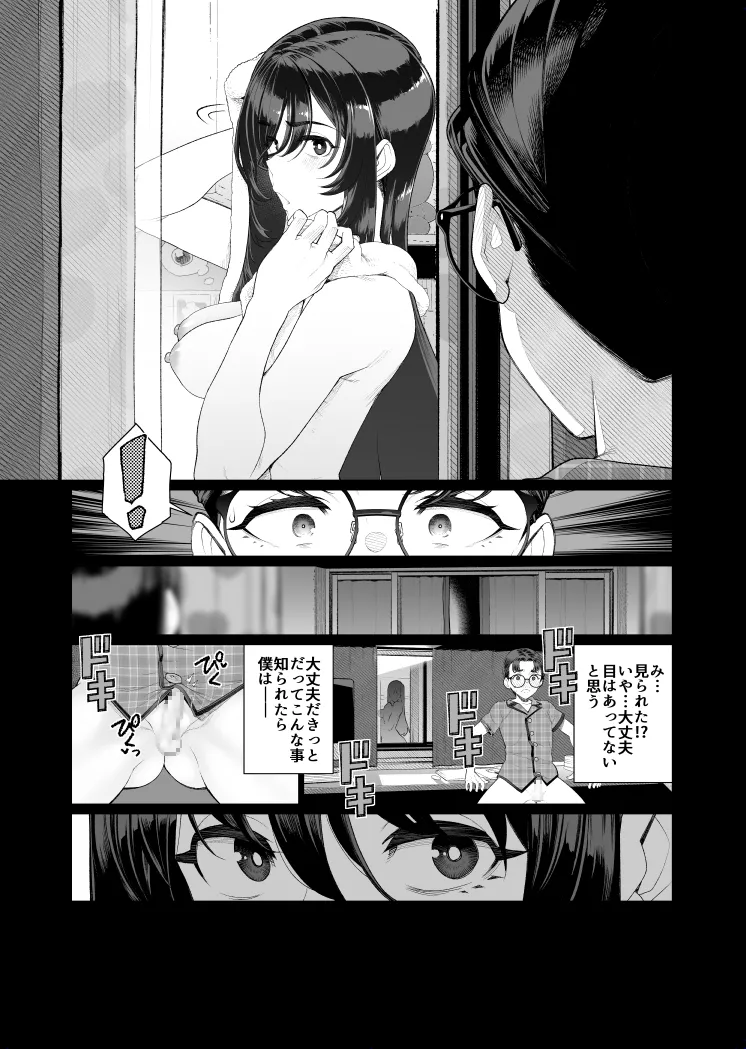 秀才の僕が隣の部屋をのぞいたら おねえさんが裸だった 1 - page8