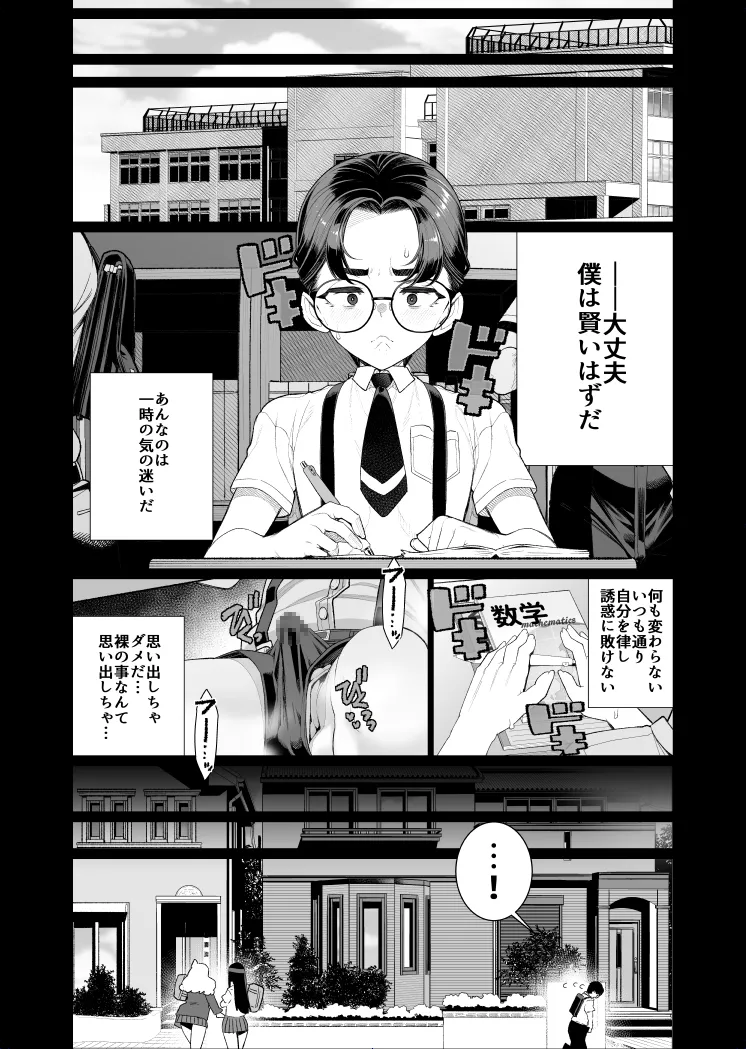 秀才の僕が隣の部屋をのぞいたら おねえさんが裸だった 1 - page9