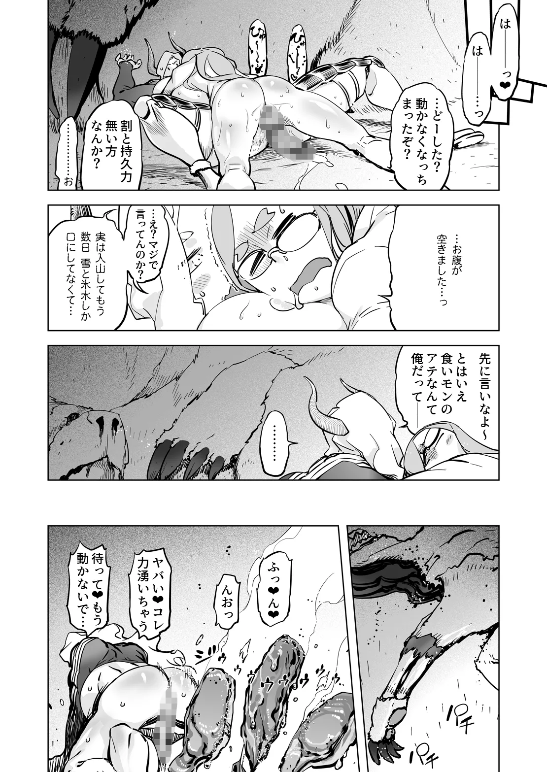 世界樹の娘たち - page14