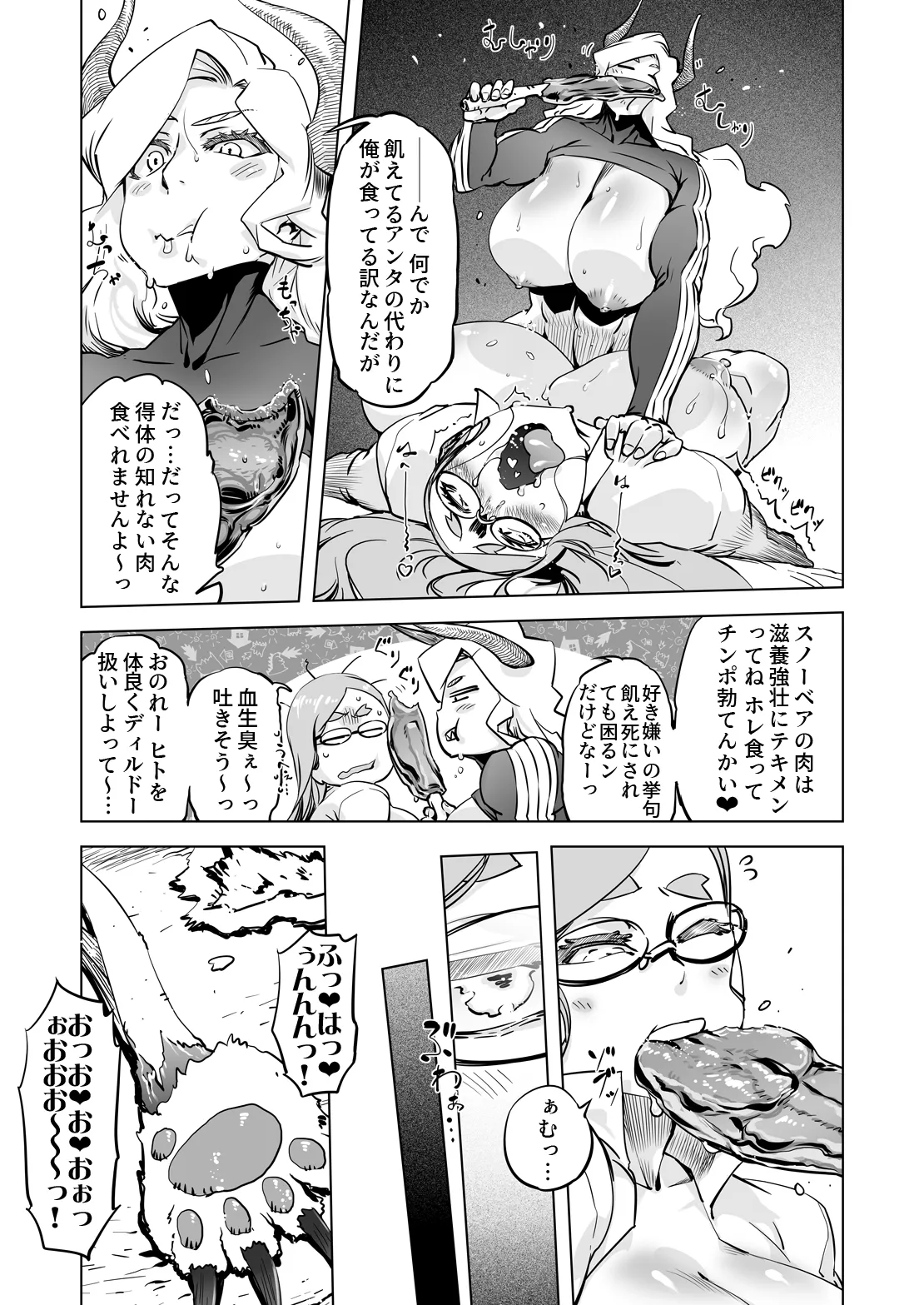 世界樹の娘たち - page16