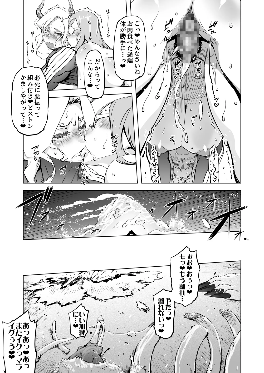 世界樹の娘たち - page18