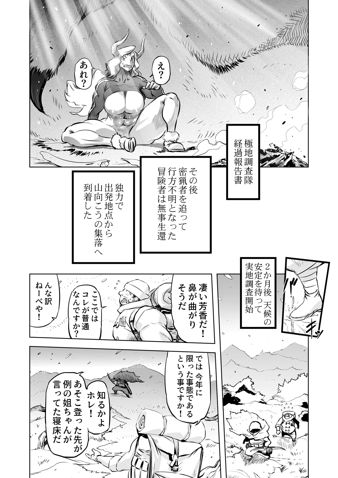 世界樹の娘たち - page24