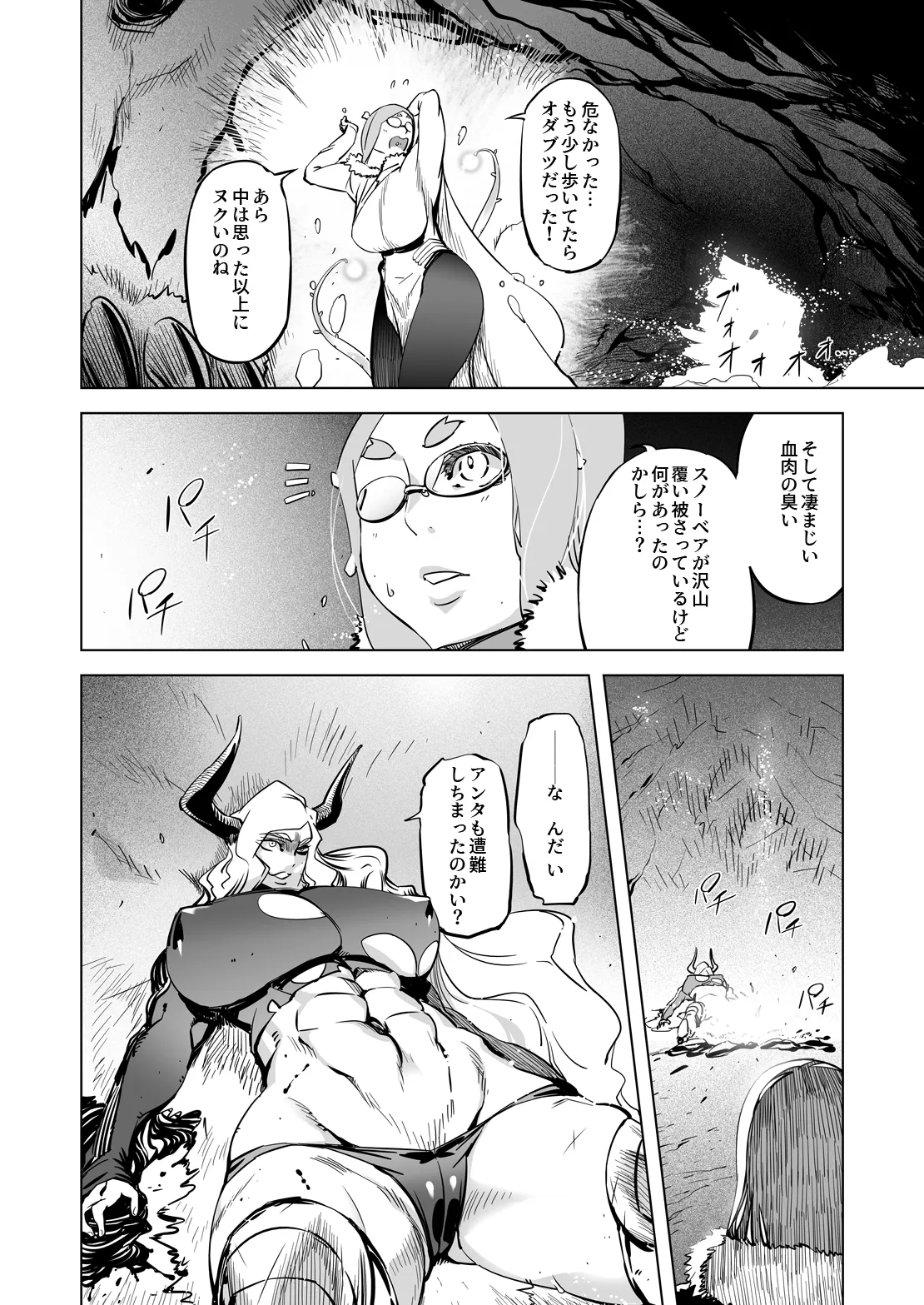 世界樹の娘たち - page3