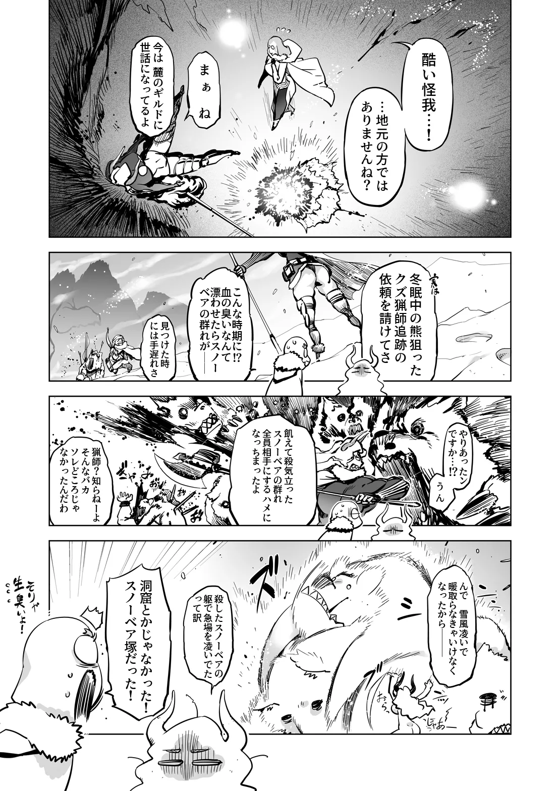 世界樹の娘たち - page4