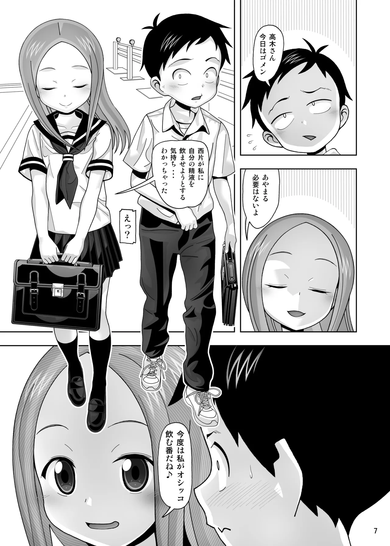 からかいvsクリティカルヒット2＆3 - page104