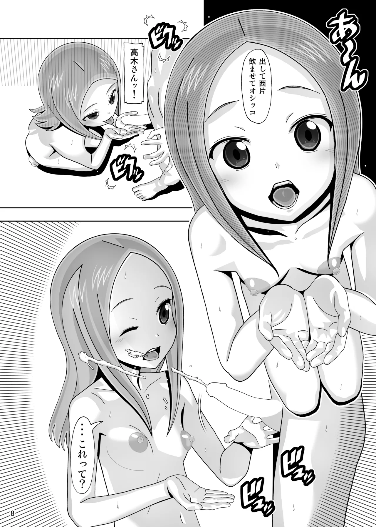 からかいvsクリティカルヒット2＆3 - page105