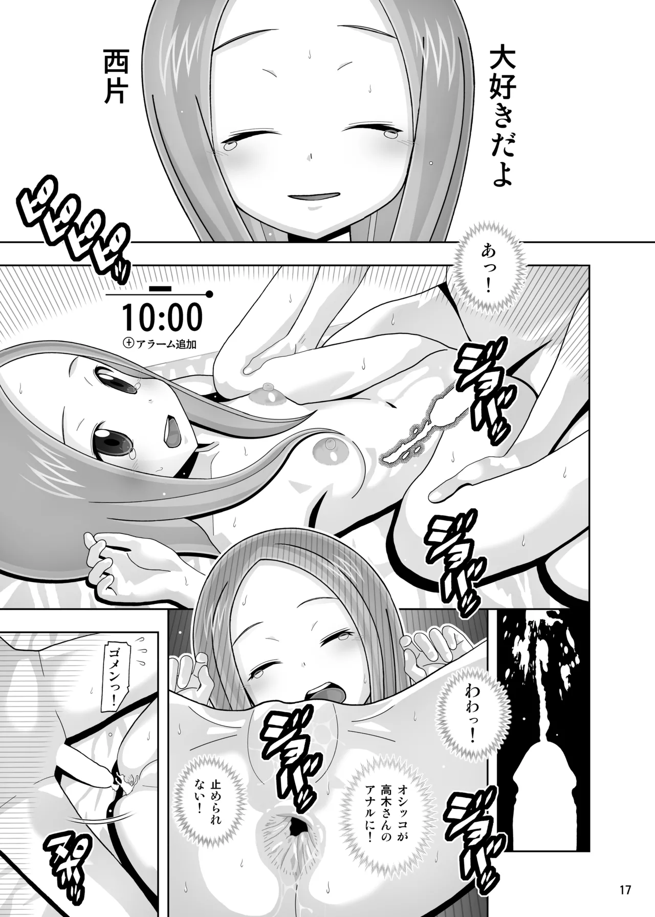 からかいvsクリティカルヒット2＆3 - page114