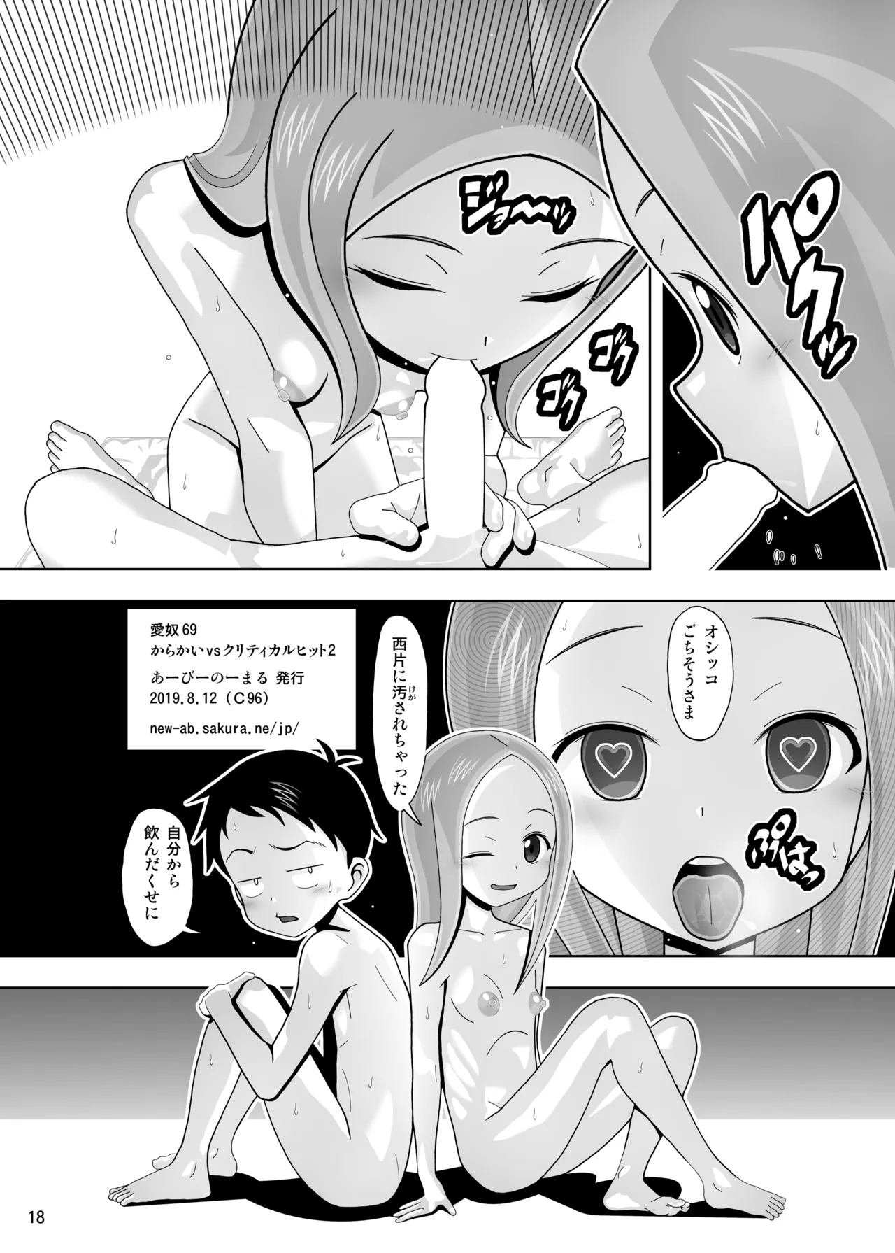 からかいvsクリティカルヒット2＆3 - page115