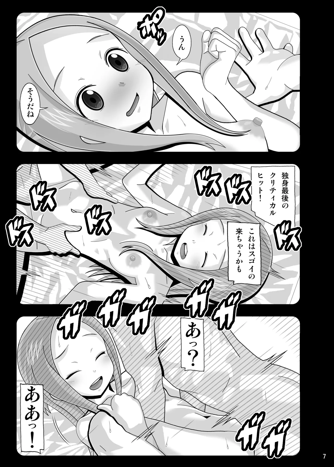 からかいvsクリティカルヒット2＆3 - page122