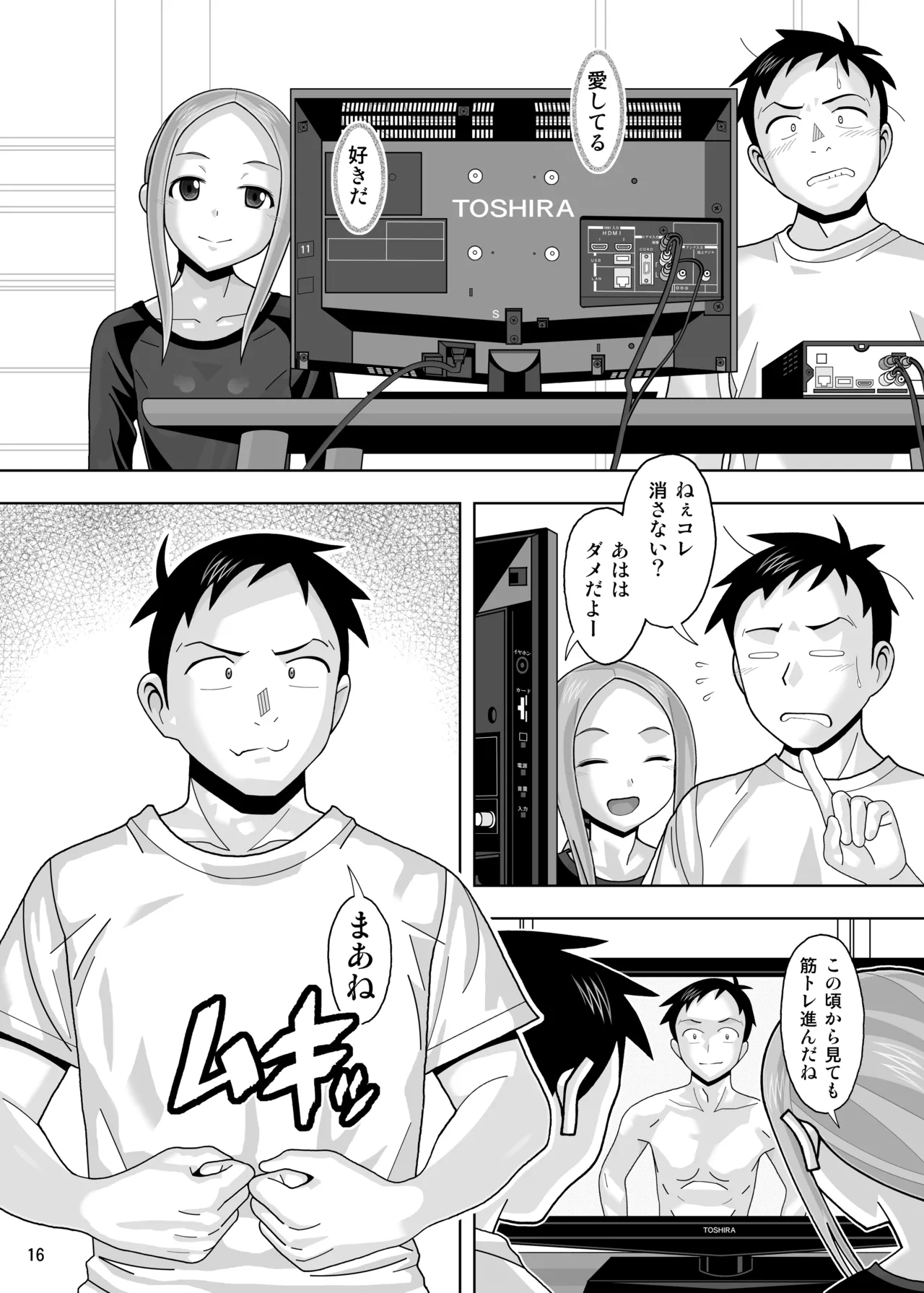 からかいvsクリティカルヒット2＆3 - page131