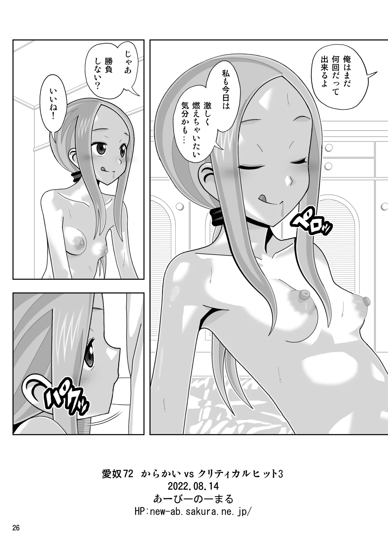 からかいvsクリティカルヒット2＆3 - page141