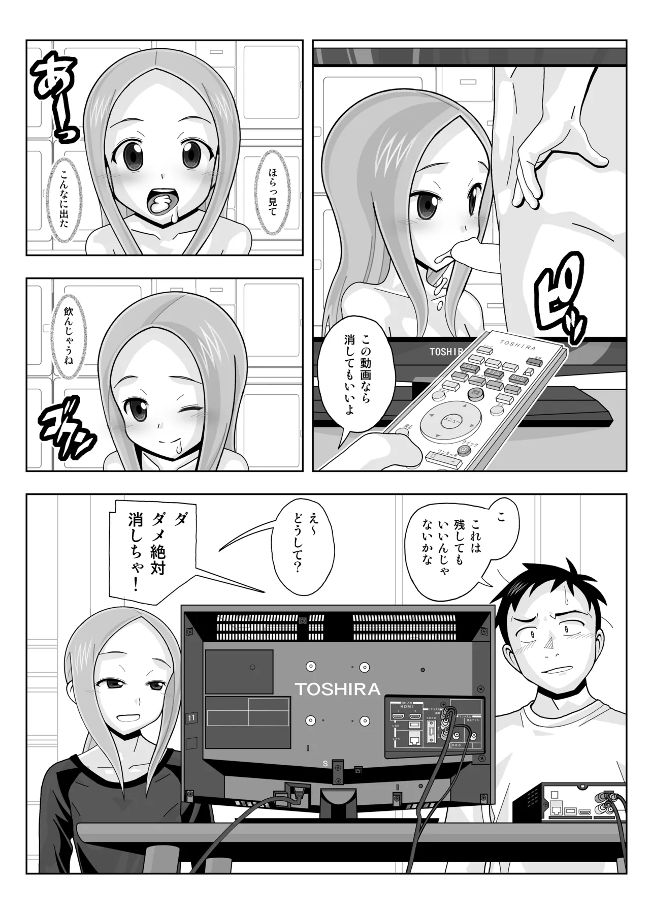 からかいvsクリティカルヒット2＆3 - page142