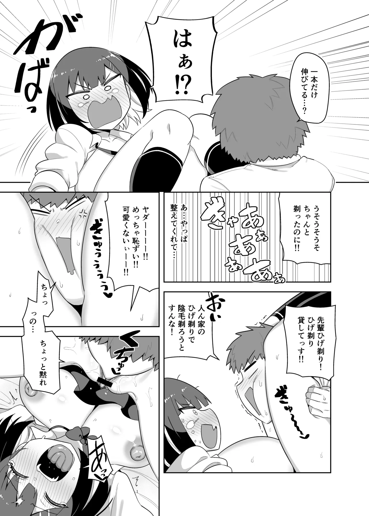 せんぱい大好きウザイ系後輩とどろどろエッチしまくる本 - page14