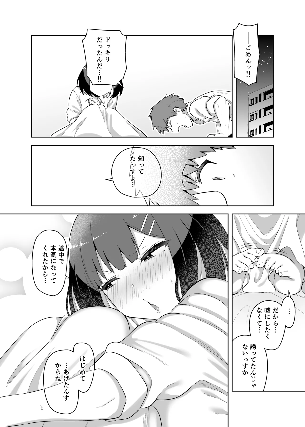 せんぱい大好きウザイ系後輩とどろどろエッチしまくる本 - page21