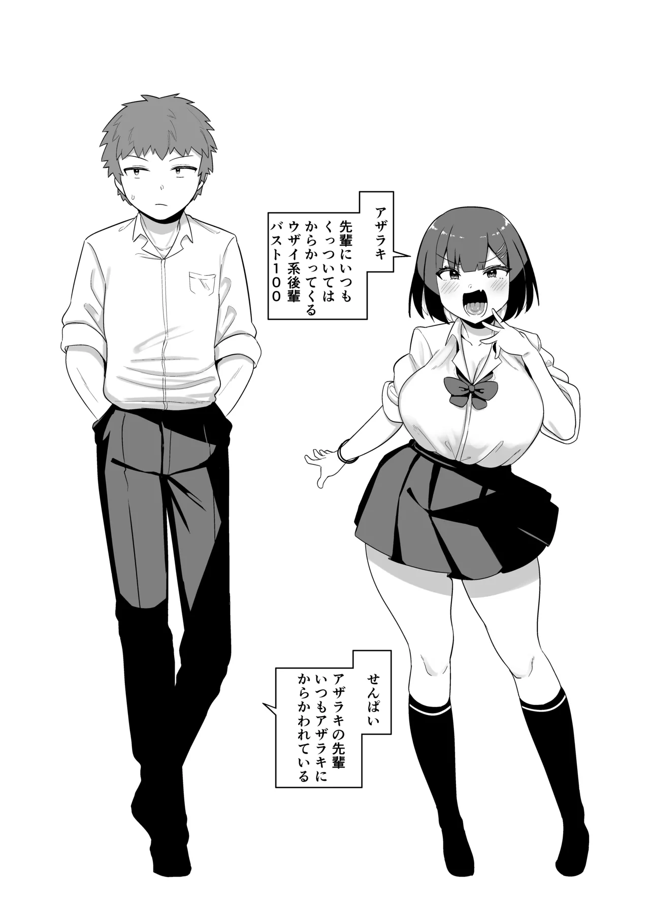 せんぱい大好きウザイ系後輩とどろどろエッチしまくる本 - page3