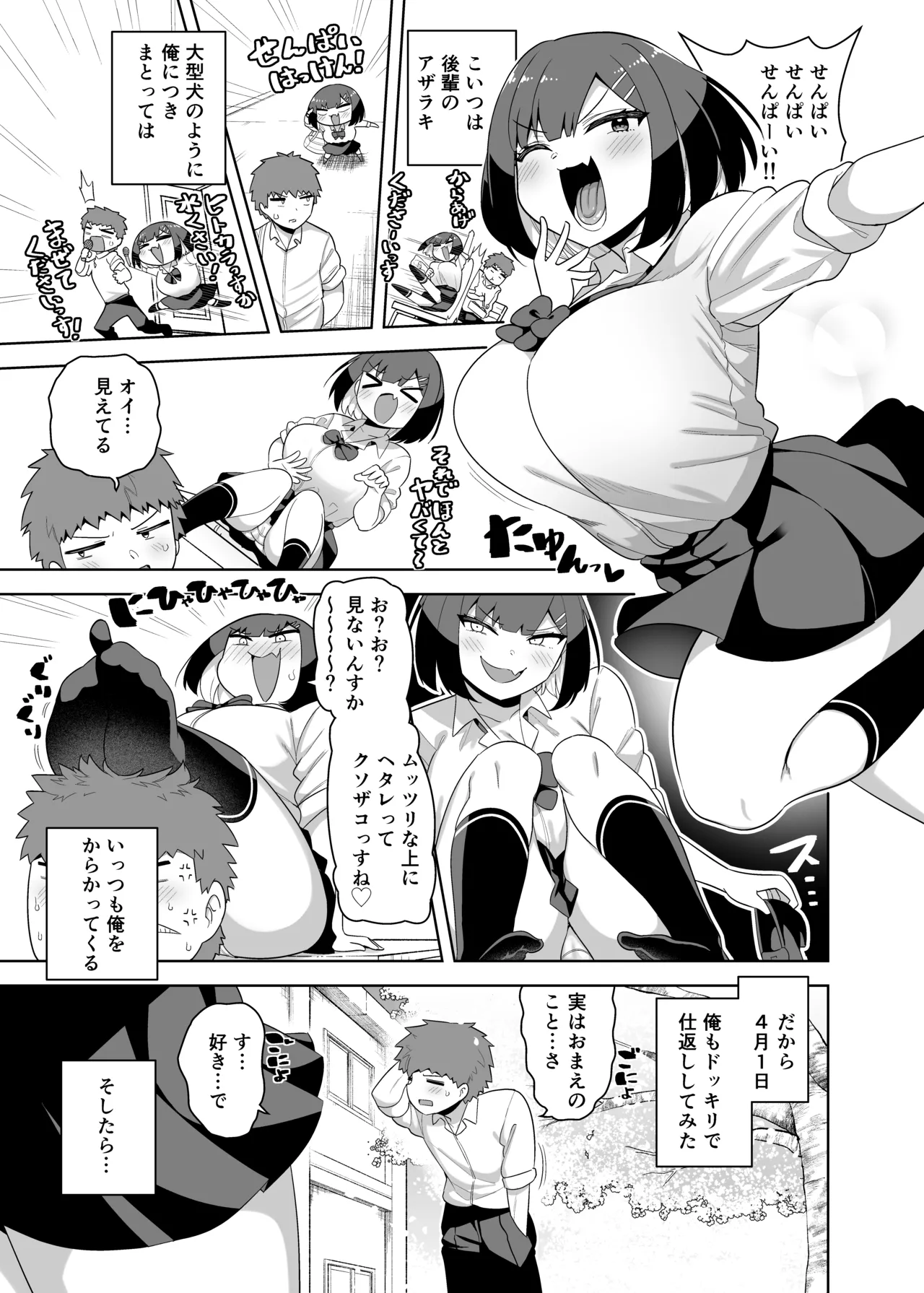 せんぱい大好きウザイ系後輩とどろどろエッチしまくる本 - page4