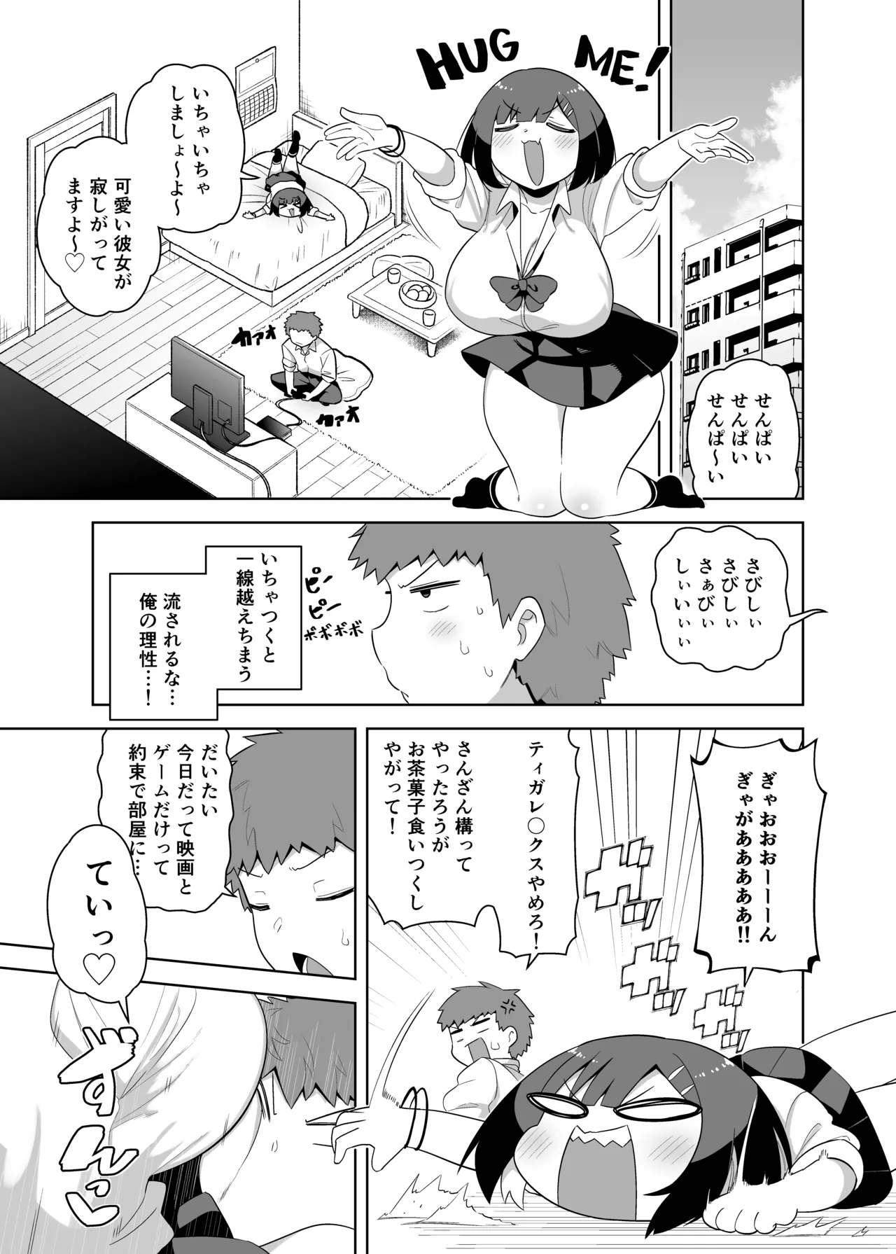 せんぱい大好きウザイ系後輩とどろどろエッチしまくる本 - page6