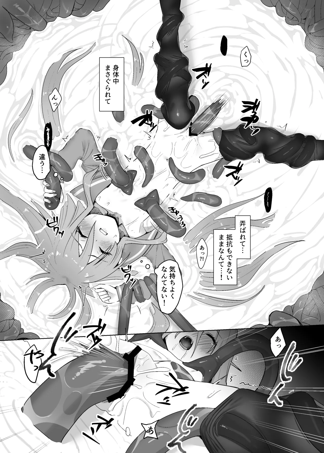 蝕監の堕ち手Ⅱ - page17