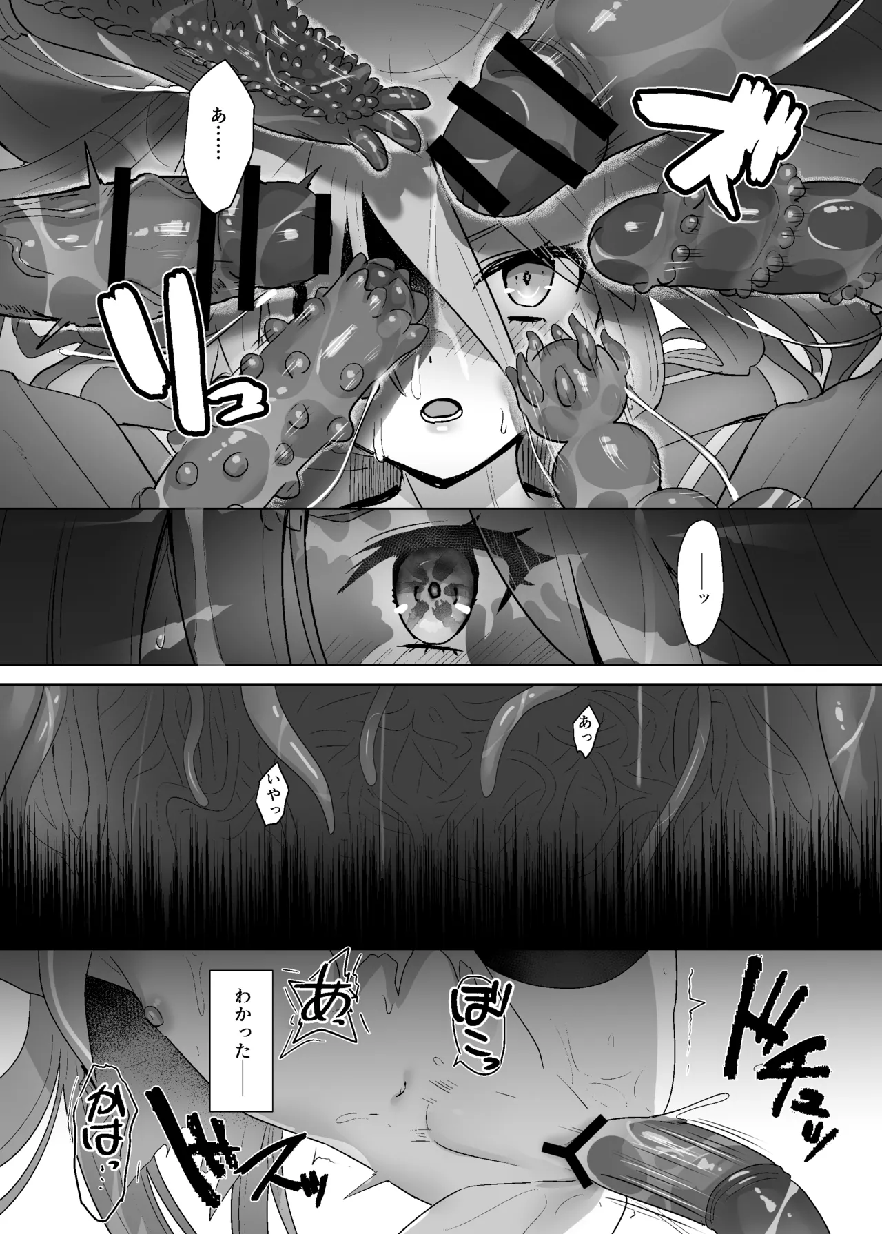 蝕監の堕ち手Ⅱ - page24