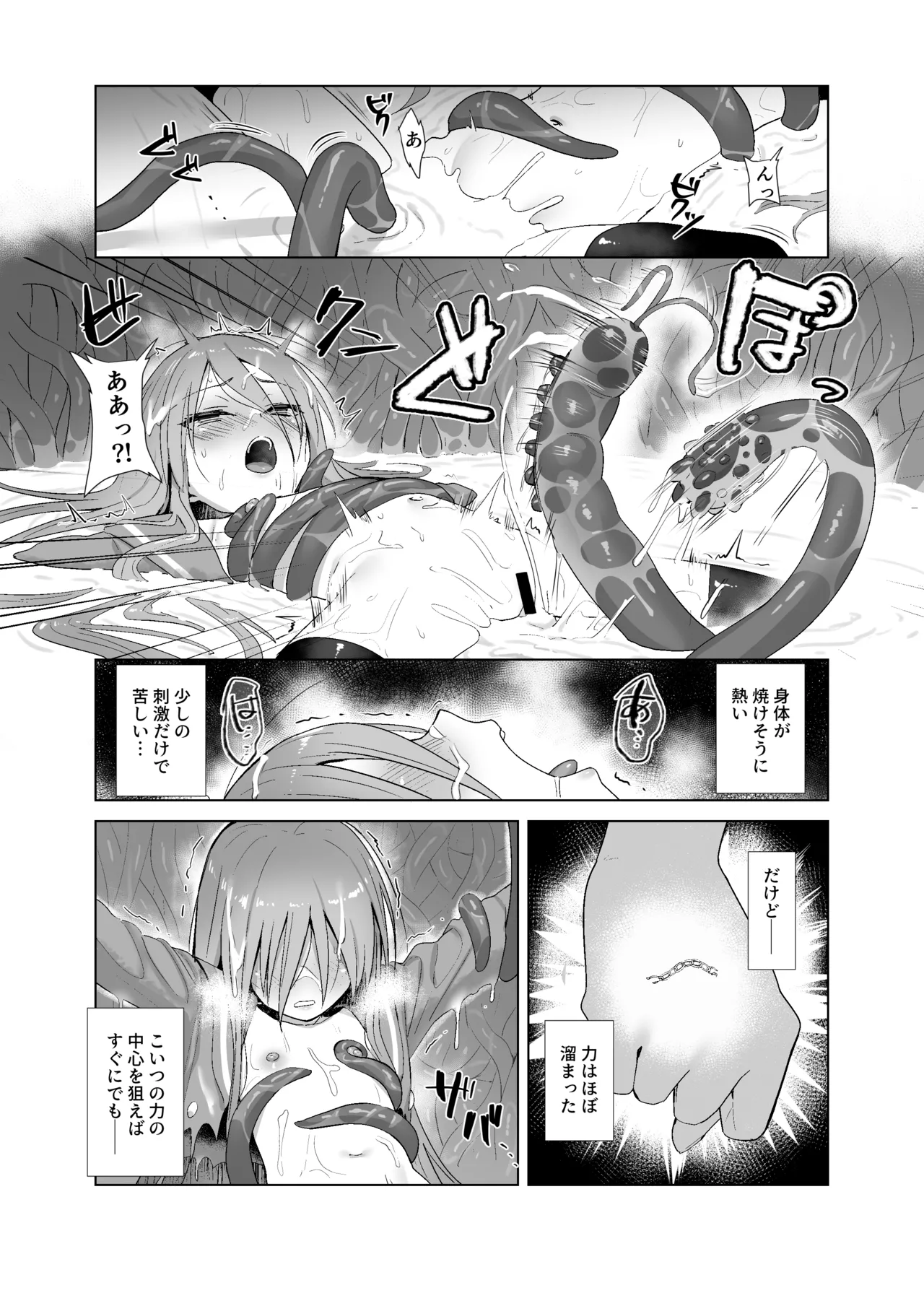 蝕監の堕ち手Ⅱ - page29