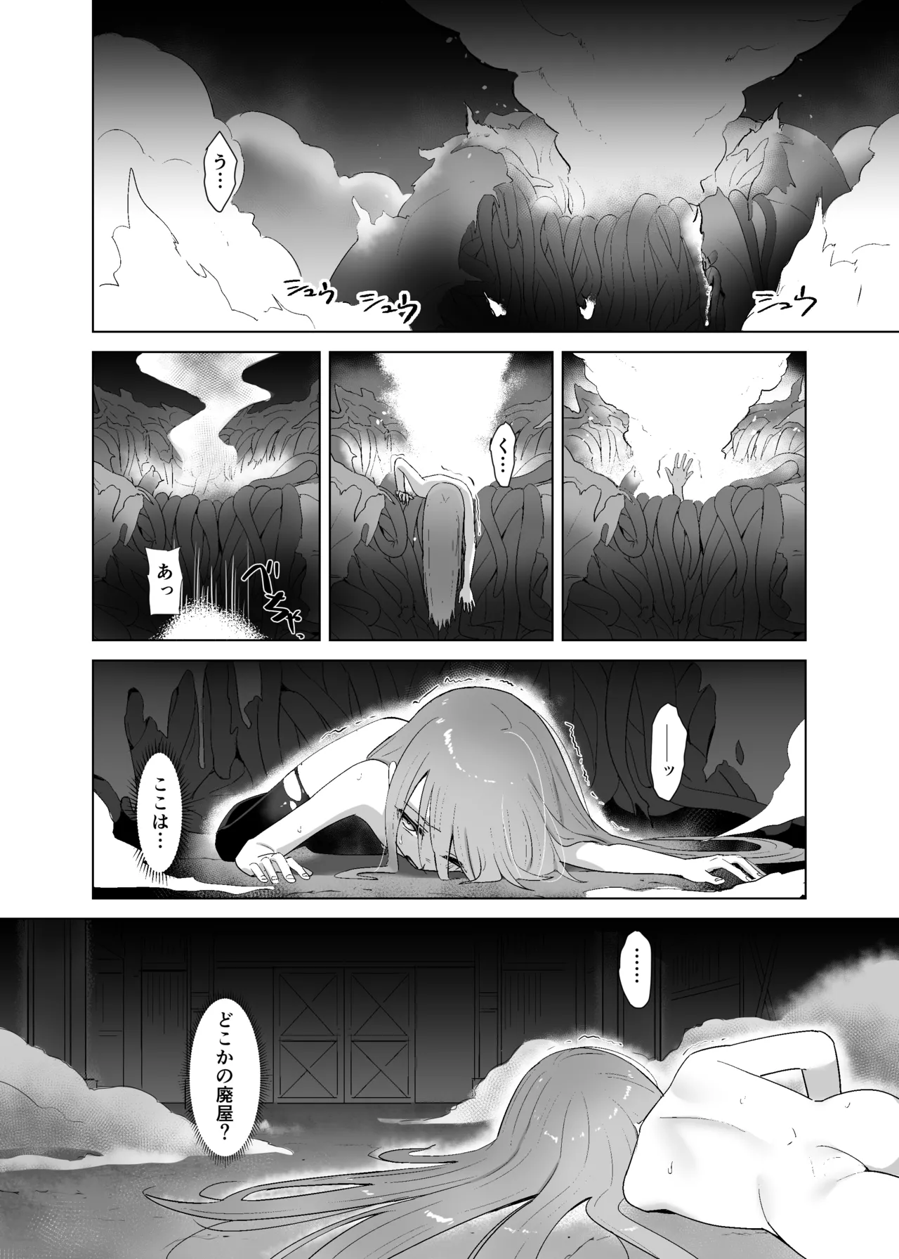 蝕監の堕ち手Ⅱ - page32