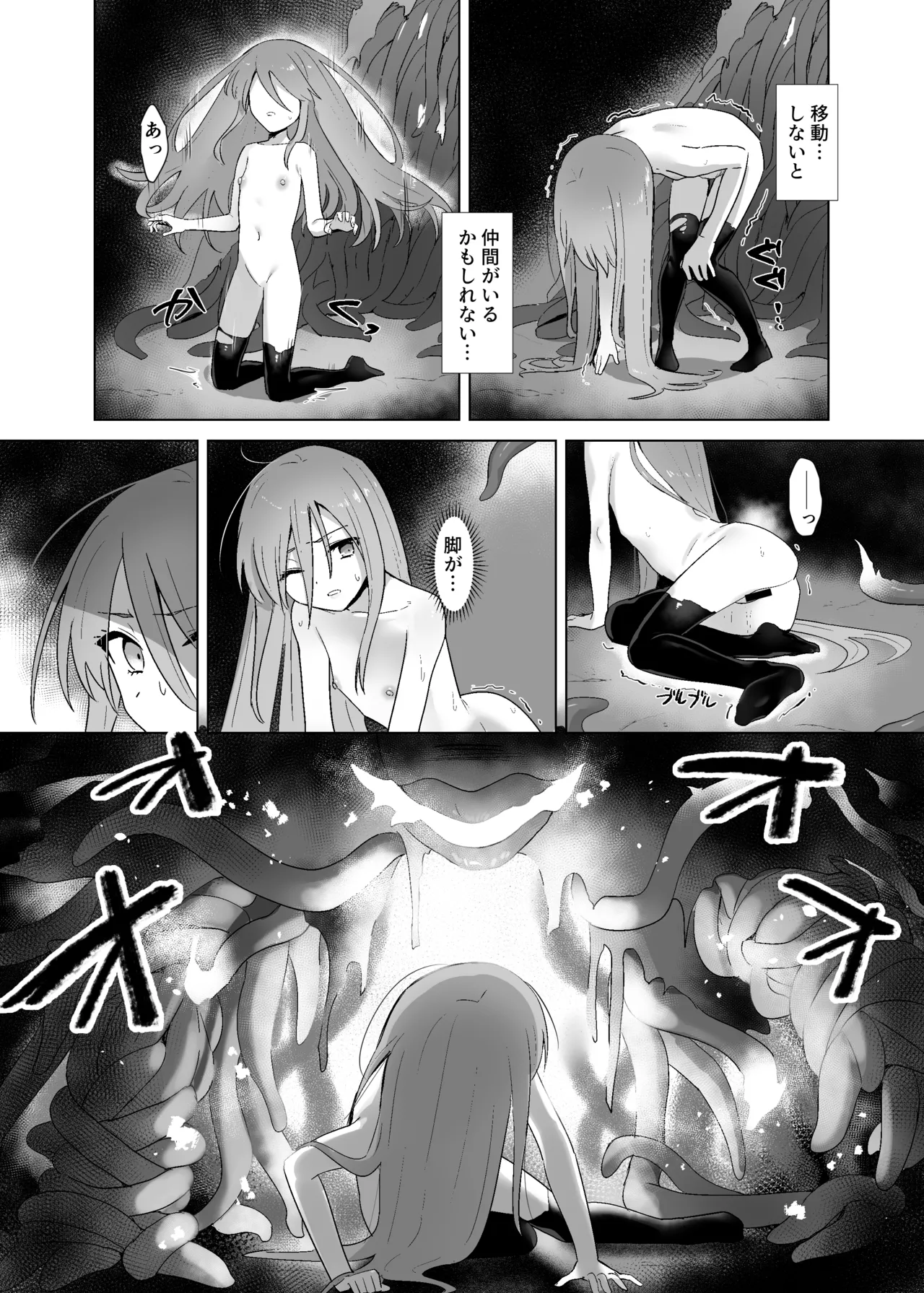 蝕監の堕ち手Ⅱ - page33