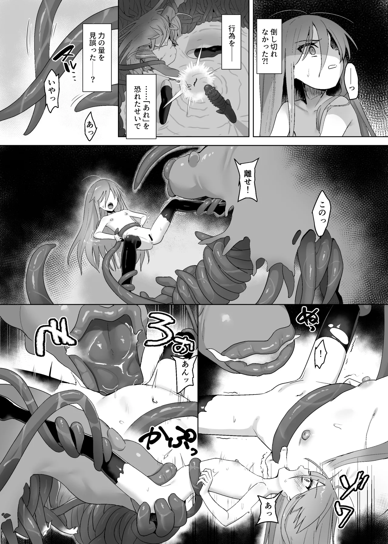 蝕監の堕ち手Ⅱ - page34