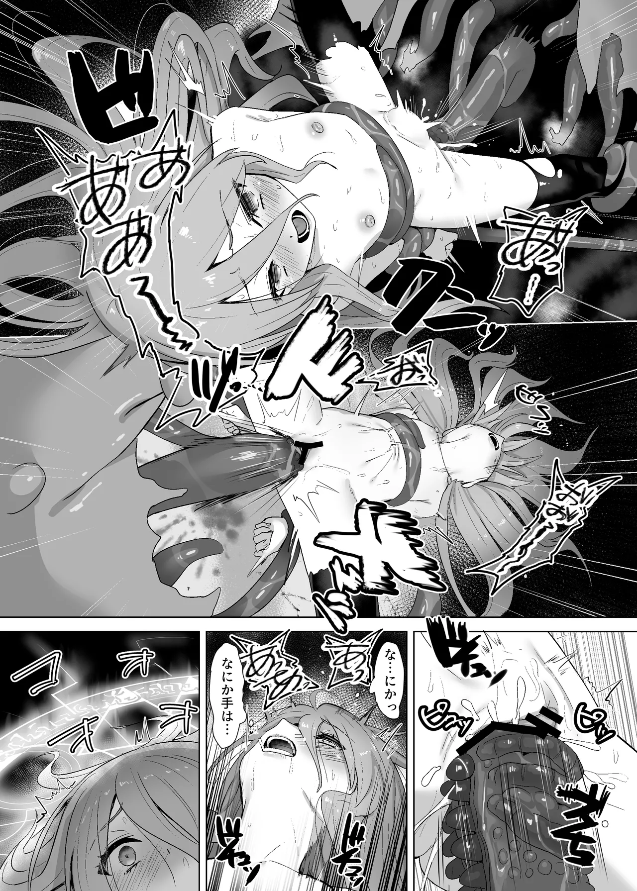 蝕監の堕ち手Ⅱ - page40