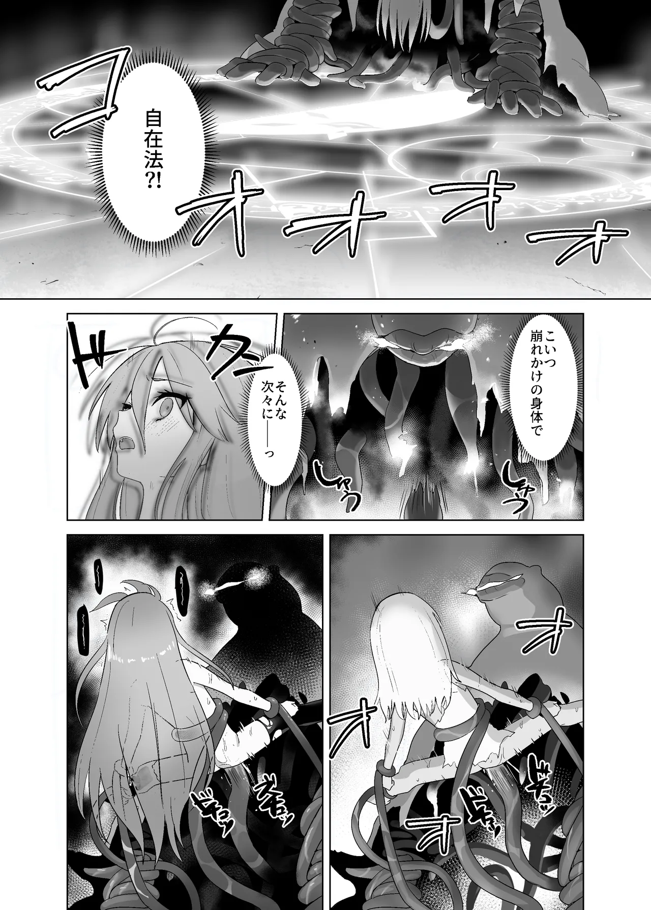 蝕監の堕ち手Ⅱ - page41