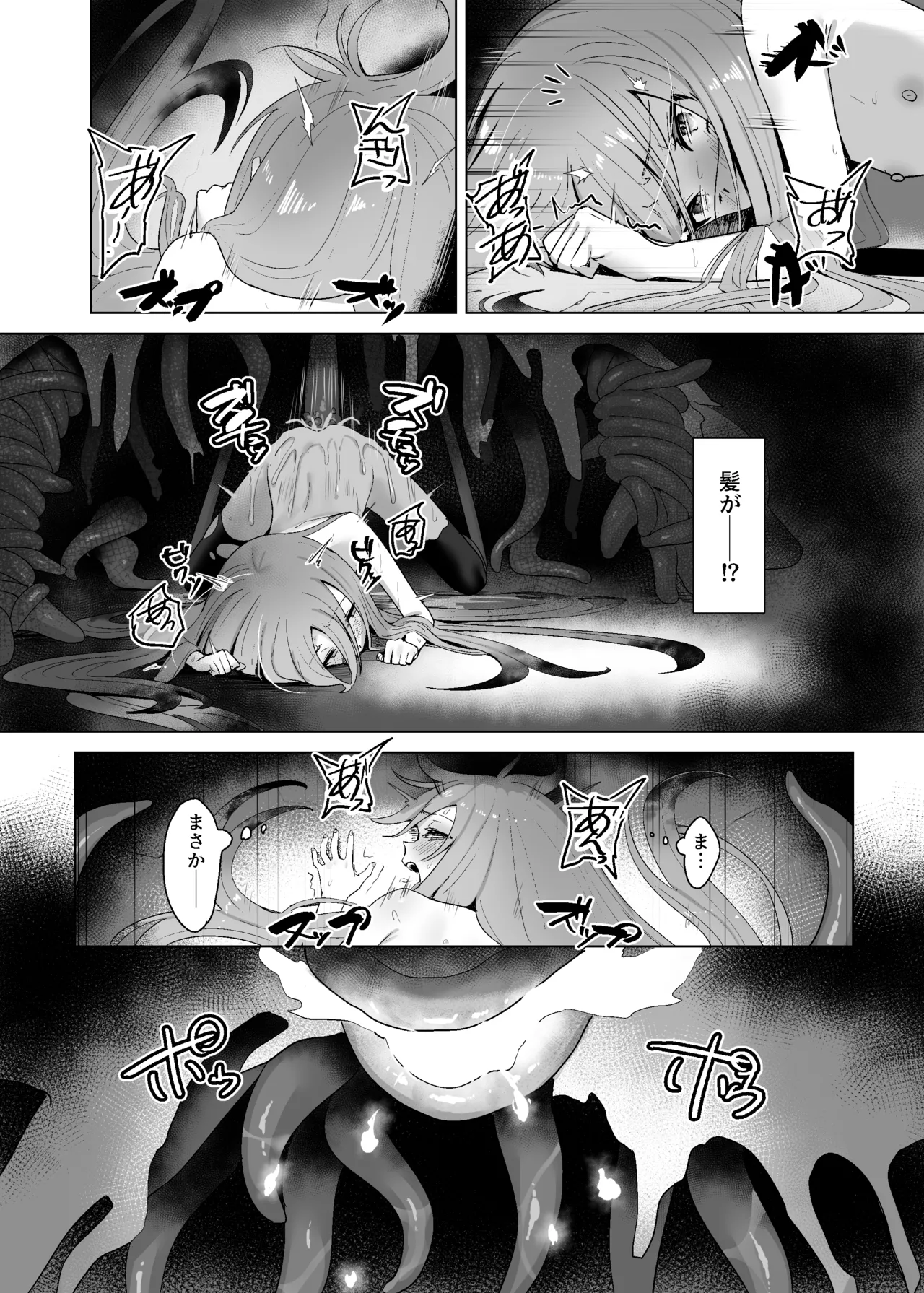 蝕監の堕ち手Ⅱ - page45