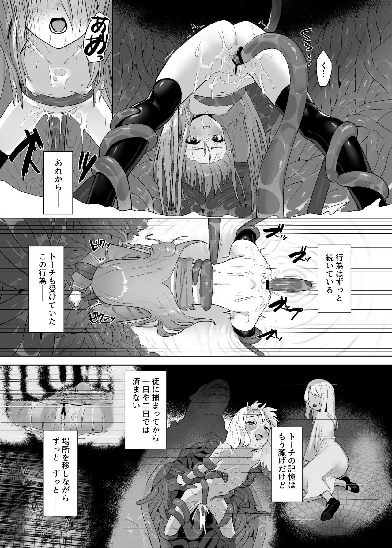 蝕監の堕ち手Ⅱ - page5