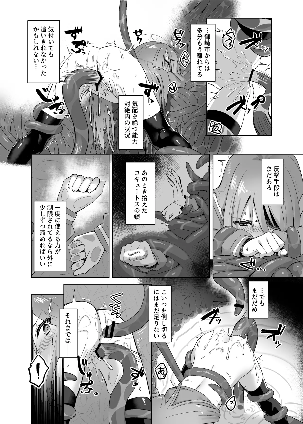 蝕監の堕ち手Ⅱ - page6