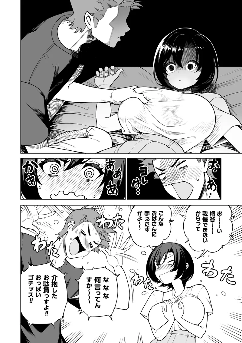 一夜花 ～悪友人妻と一晩中SEX～ - page11