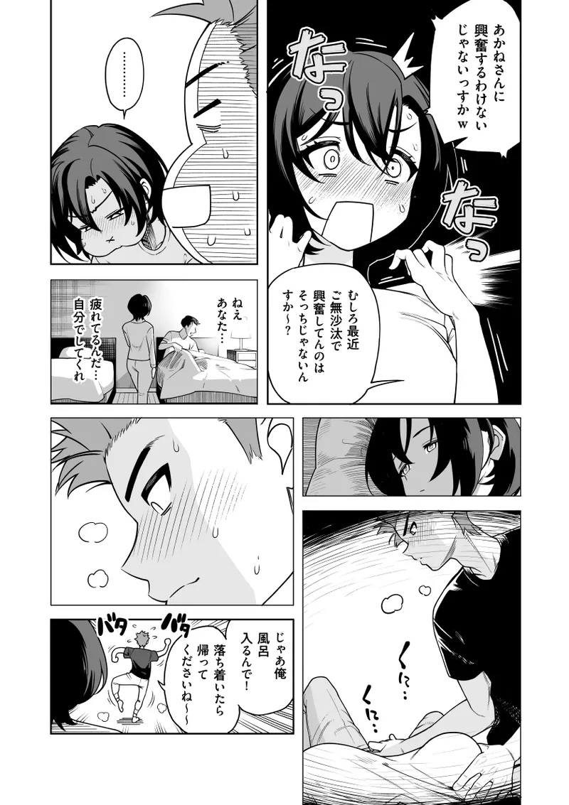 一夜花 ～悪友人妻と一晩中SEX～ - page12