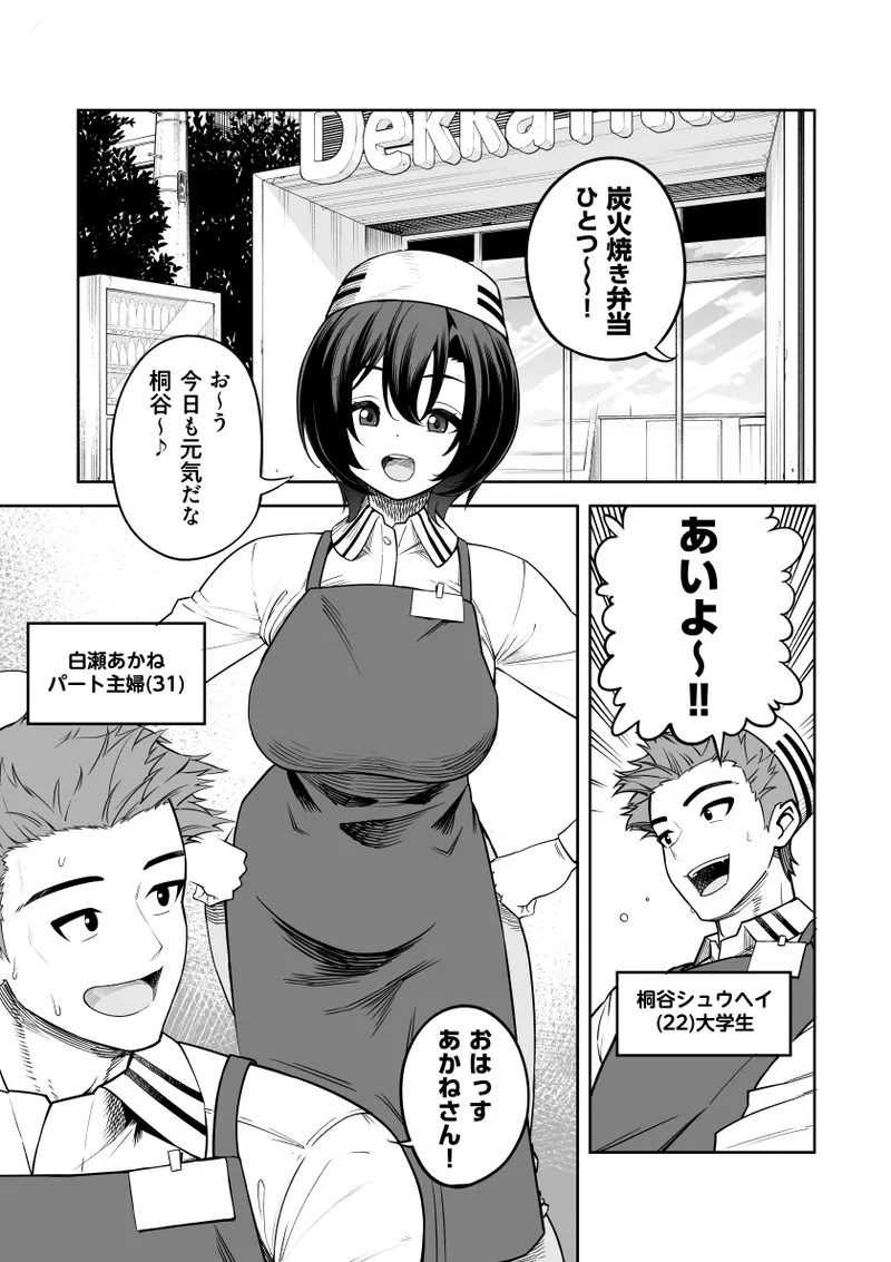 一夜花 ～悪友人妻と一晩中SEX～ - page2