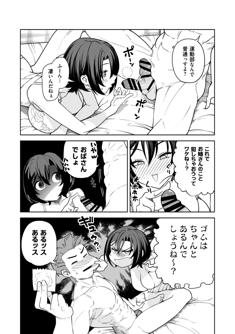 一夜花 ～悪友人妻と一晩中SEX～ - page23