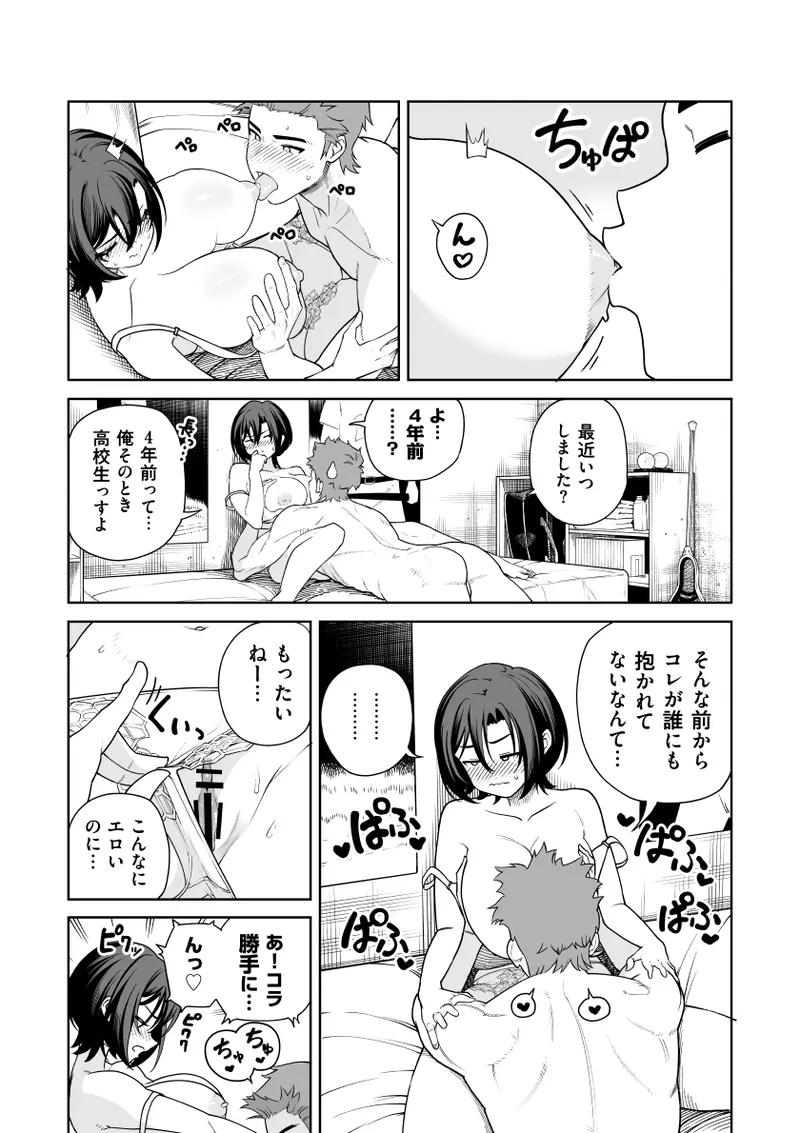 一夜花 ～悪友人妻と一晩中SEX～ - page26