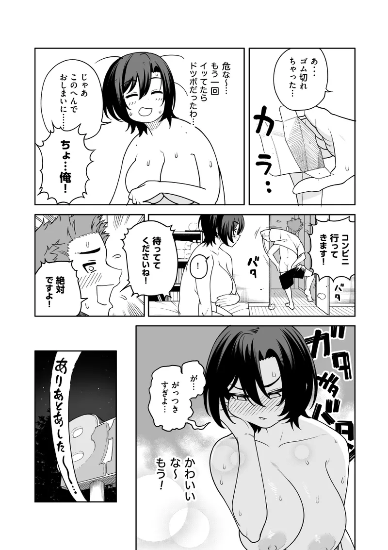 一夜花 ～悪友人妻と一晩中SEX～ - page34