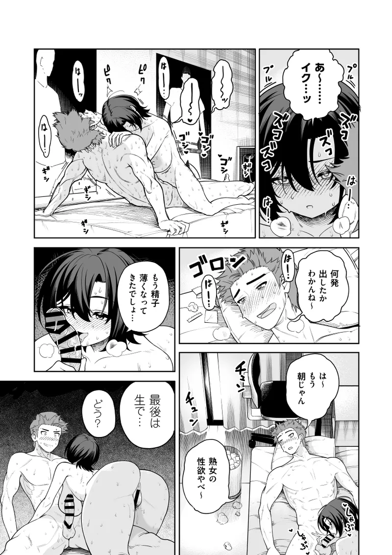 一夜花 ～悪友人妻と一晩中SEX～ - page50