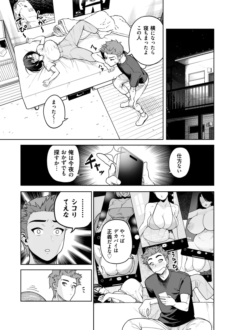 一夜花 ～悪友人妻と一晩中SEX～ - page6