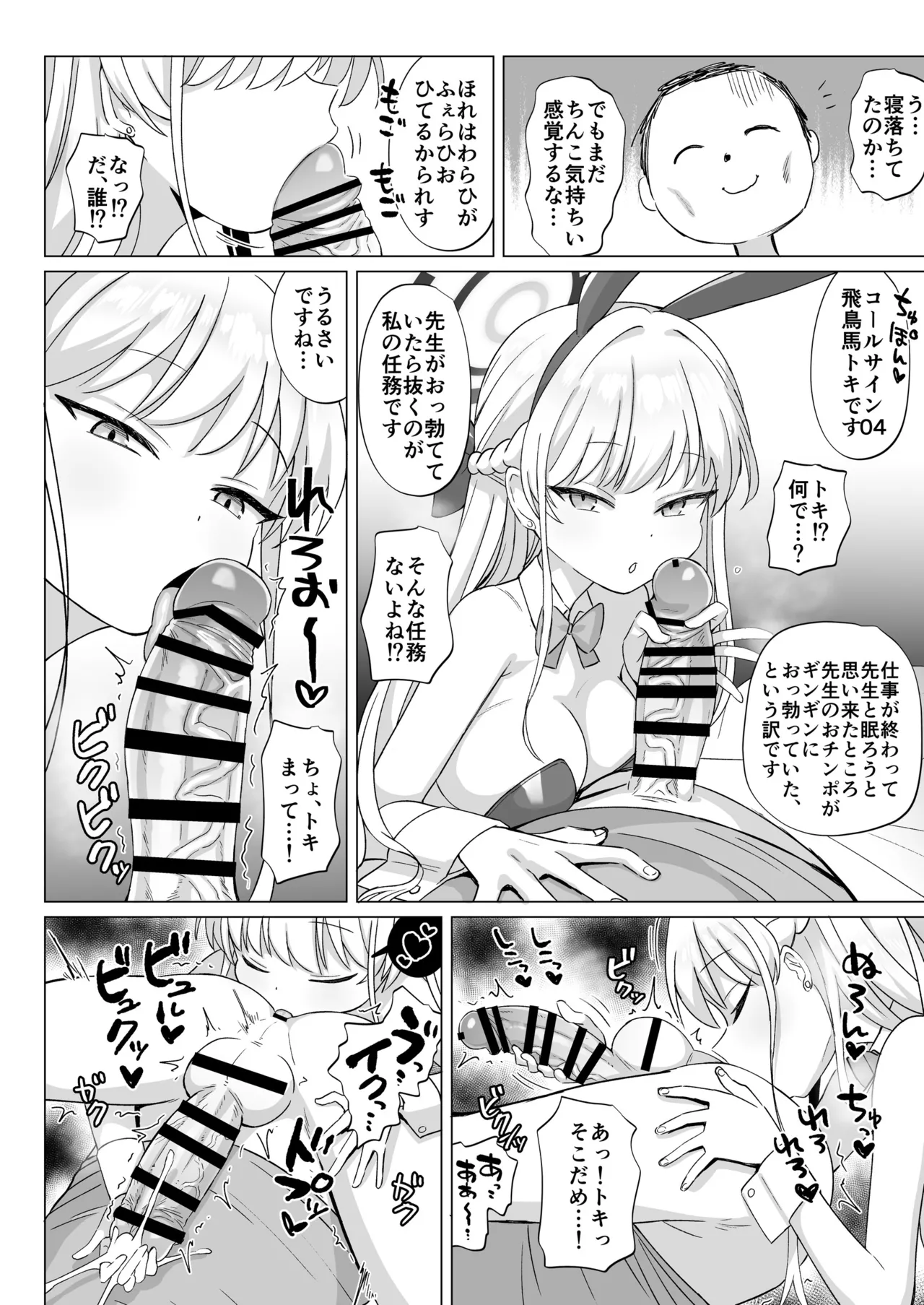 緊急ミッション!先生の勃起陰茎を搾精せよ!! - page24