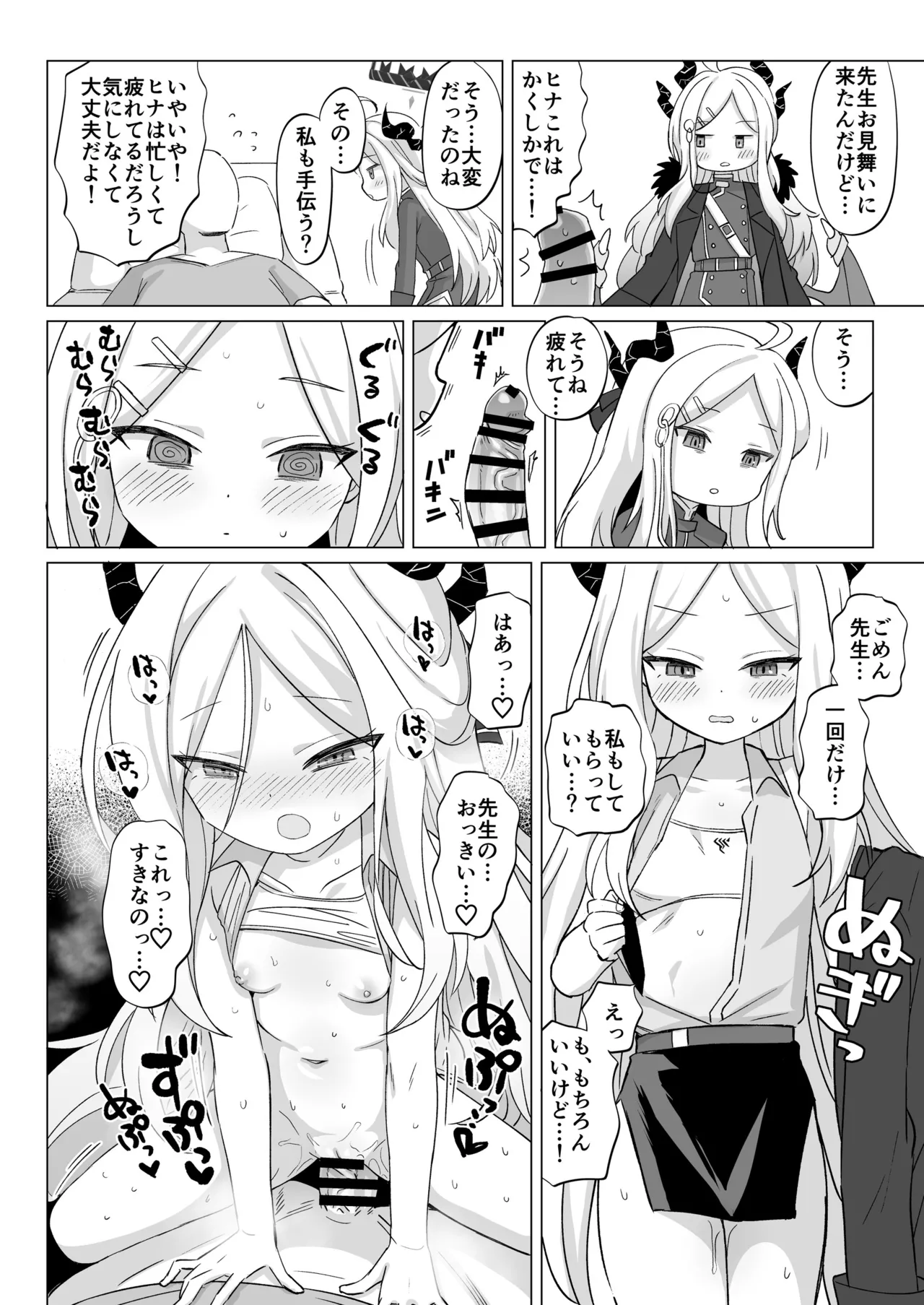 緊急ミッション!先生の勃起陰茎を搾精せよ!! - page26