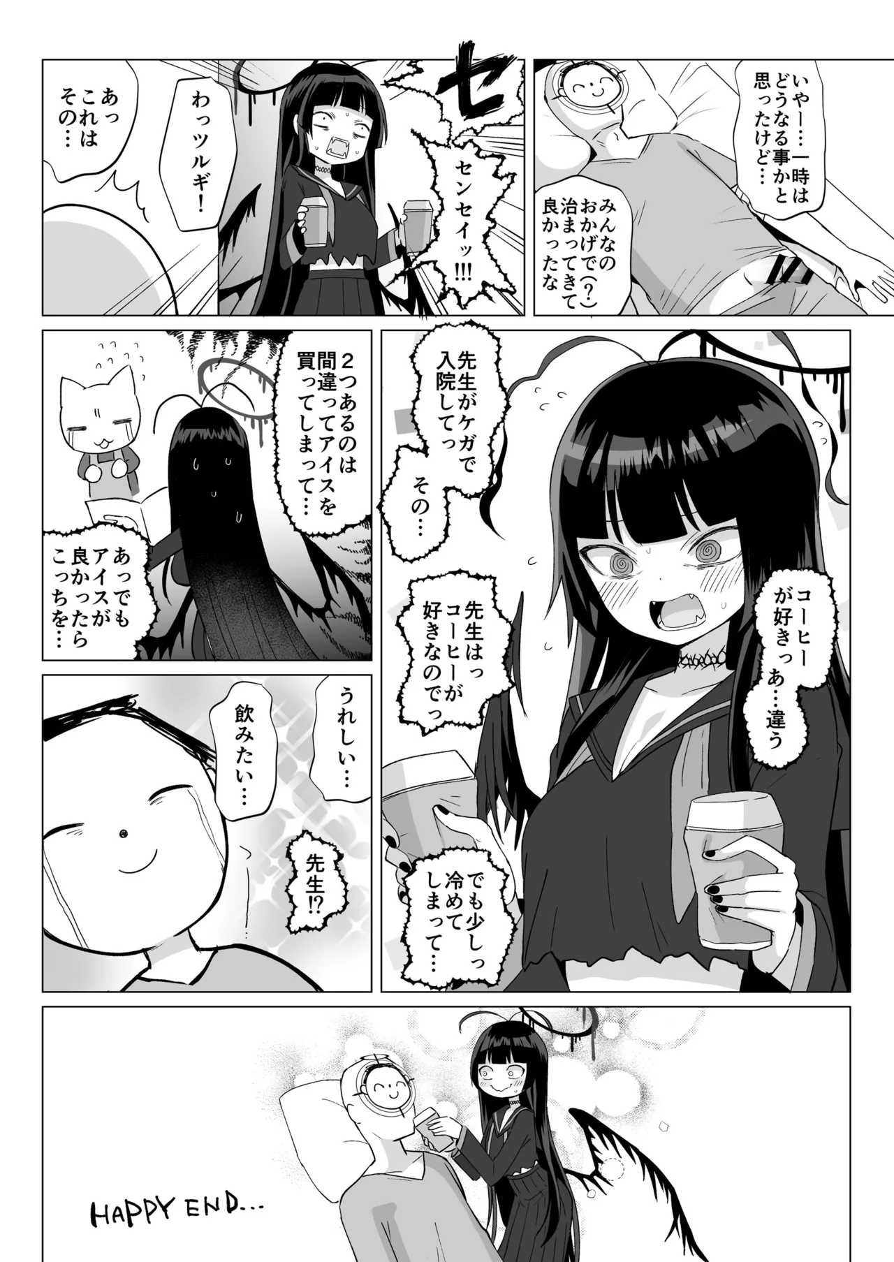 緊急ミッション!先生の勃起陰茎を搾精せよ!! - page29