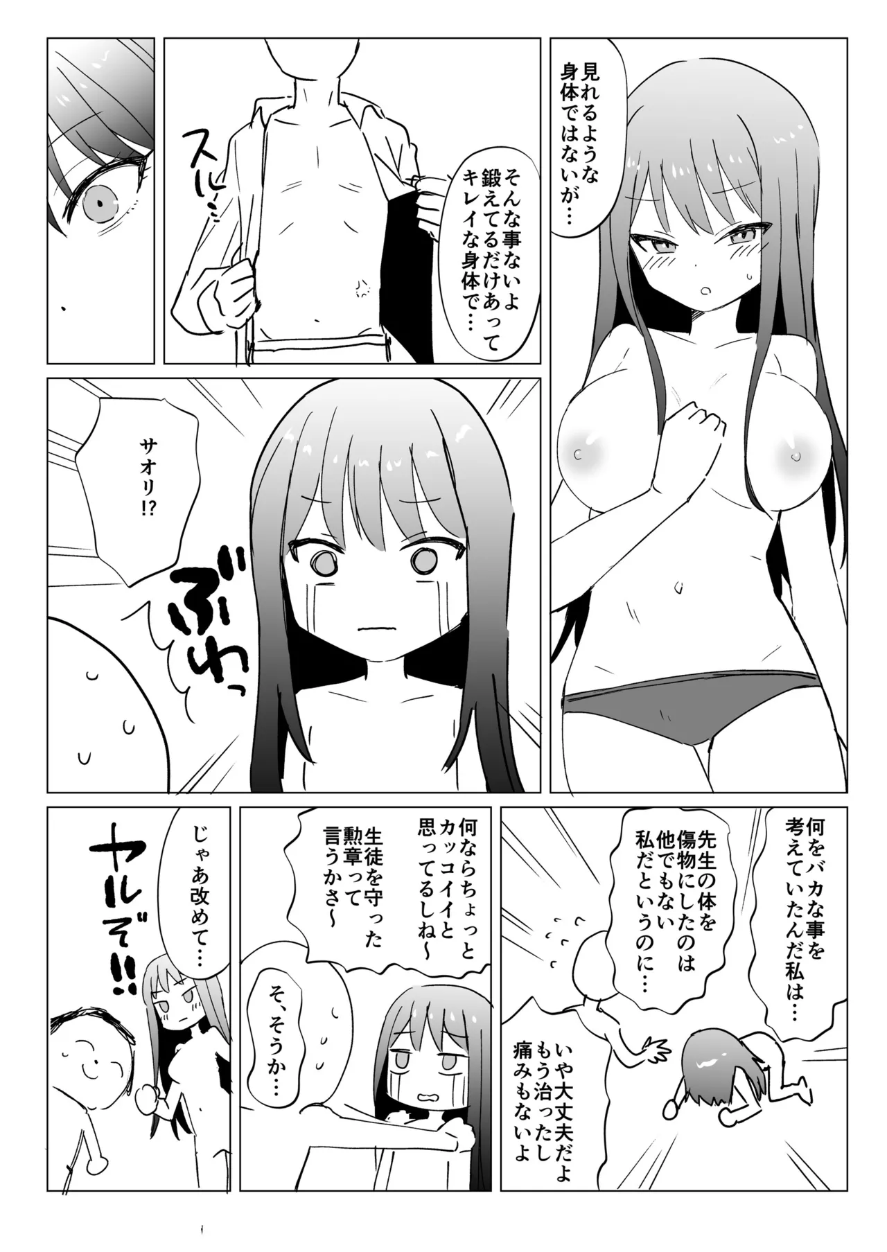 緊急ミッション!先生の勃起陰茎を搾精せよ!! - page32