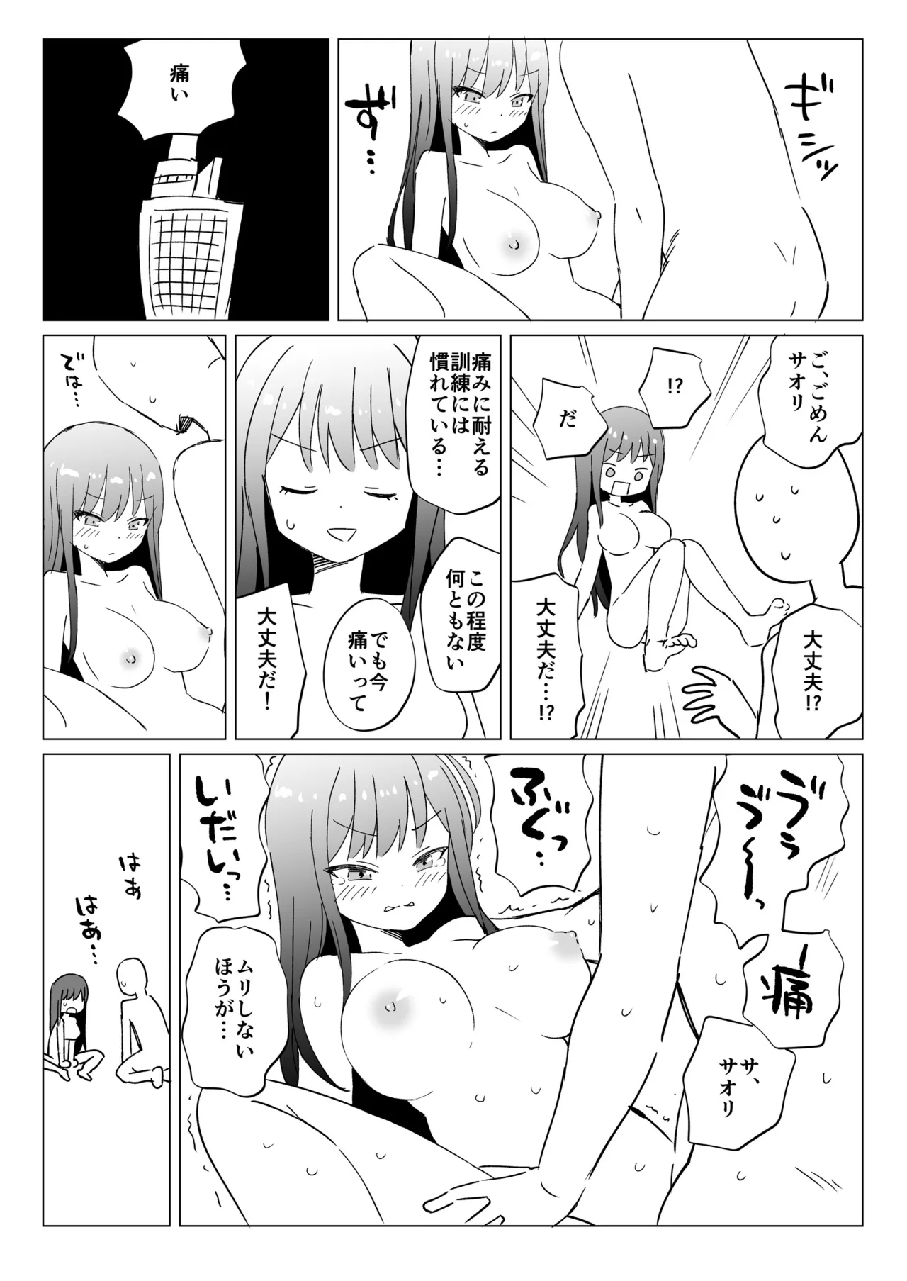 緊急ミッション!先生の勃起陰茎を搾精せよ!! - page33