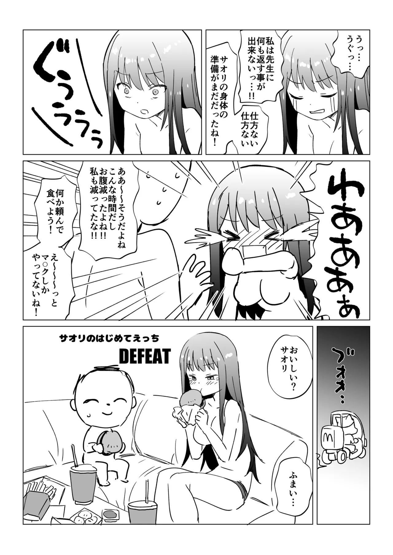 緊急ミッション!先生の勃起陰茎を搾精せよ!! - page34