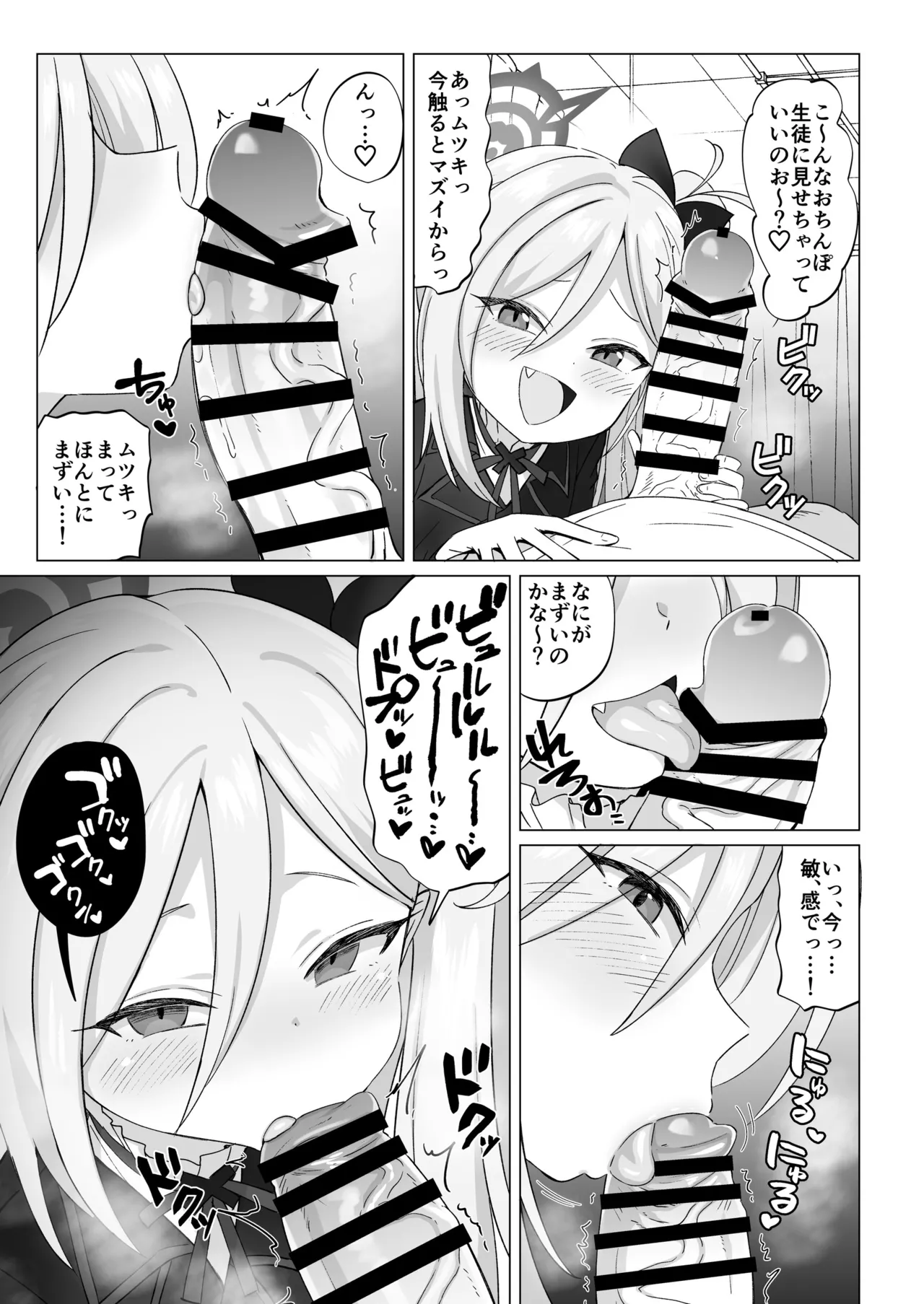 緊急ミッション!先生の勃起陰茎を搾精せよ!! - page5