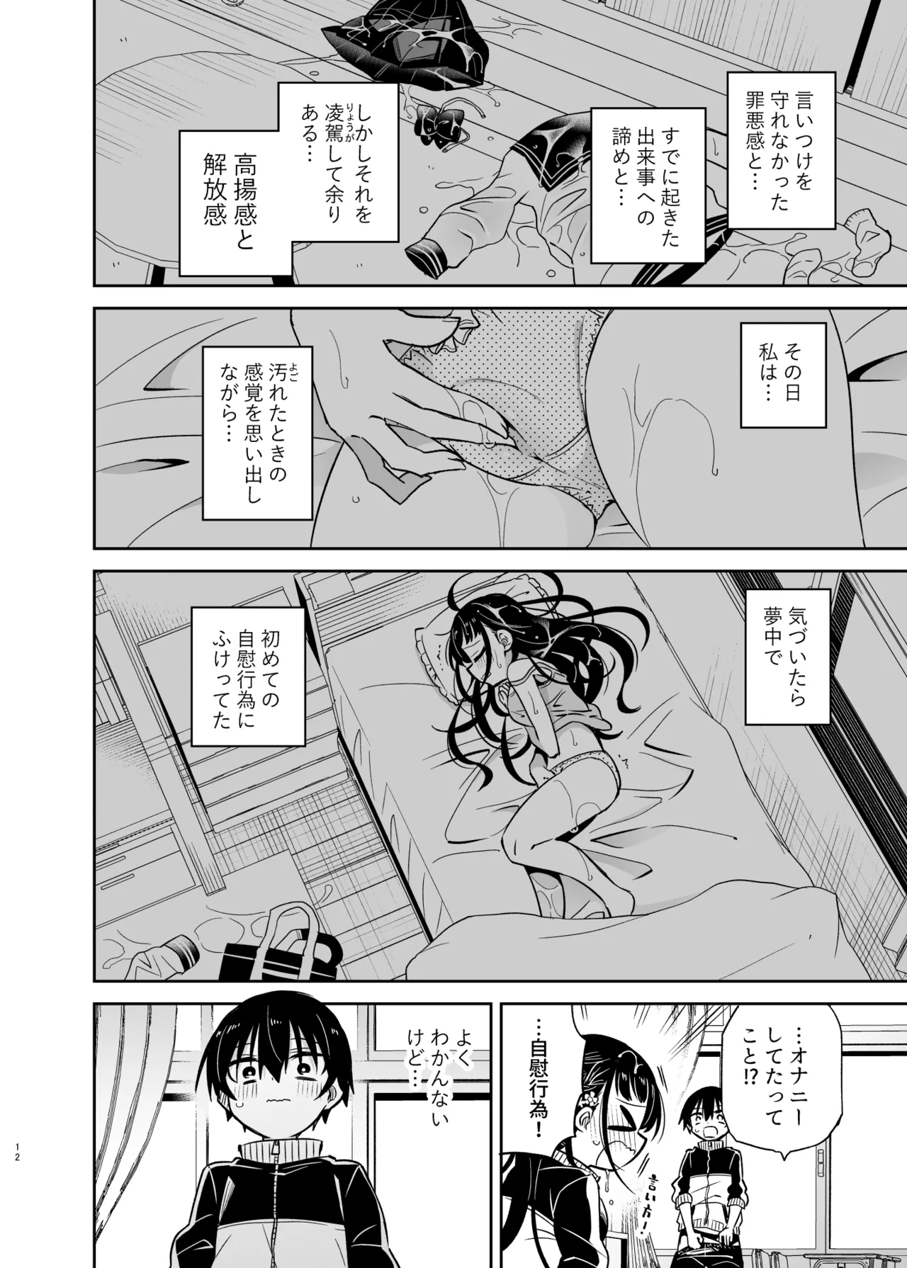 同級生の委員長は汚されたい - page12