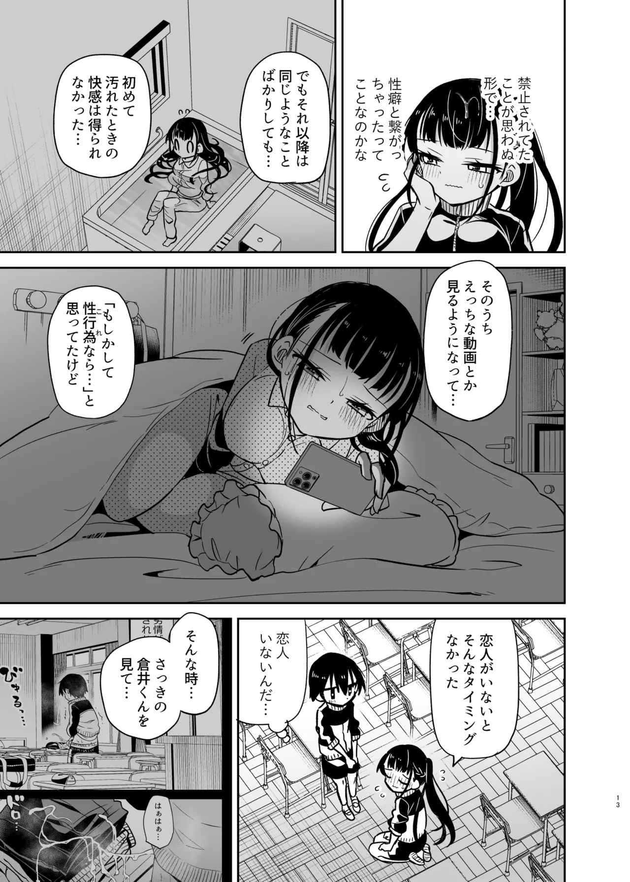 同級生の委員長は汚されたい - page13