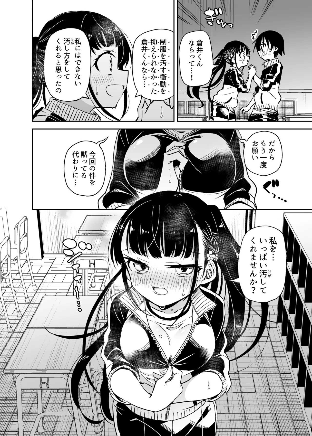 同級生の委員長は汚されたい - page14